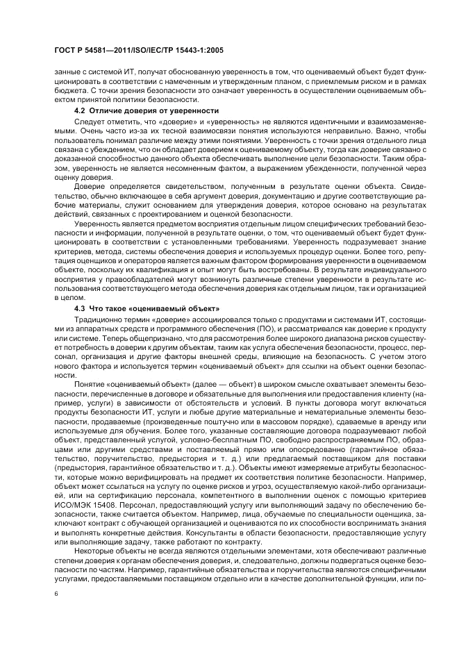 ГОСТ Р 54581-2011, страница 10