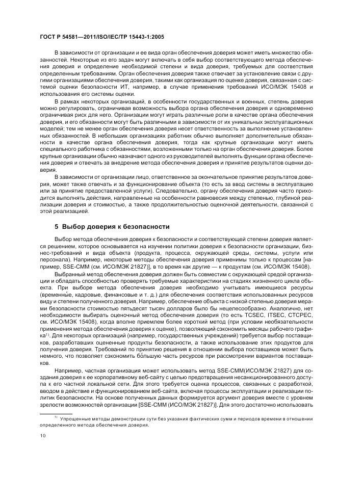 ГОСТ Р 54581-2011, страница 14