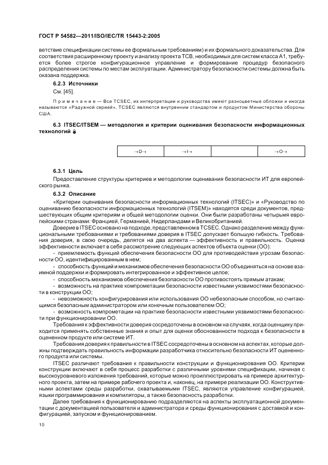ГОСТ Р 54582-2011, страница 16