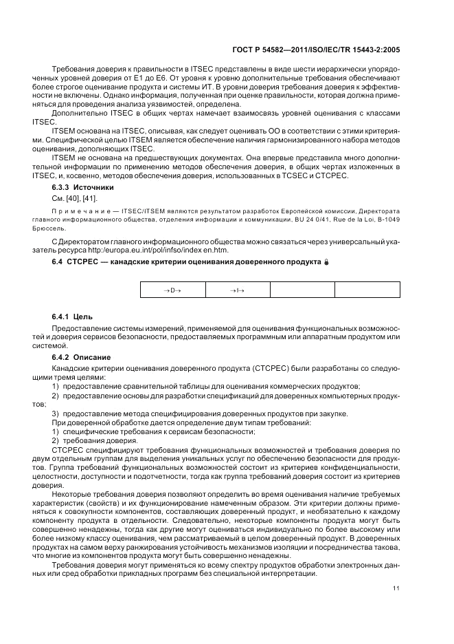 ГОСТ Р 54582-2011, страница 17