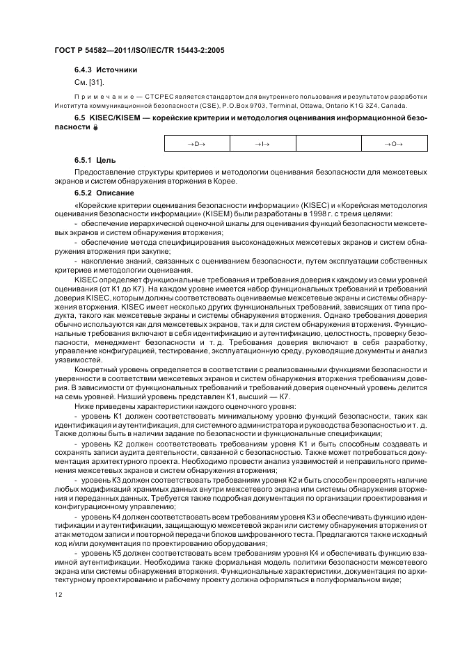 ГОСТ Р 54582-2011, страница 18