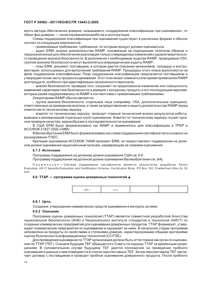 ГОСТ Р 54582-2011, страница 20