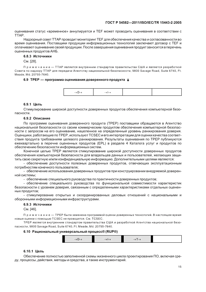 ГОСТ Р 54582-2011, страница 21