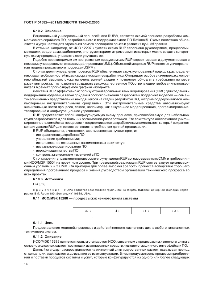 ГОСТ Р 54582-2011, страница 22
