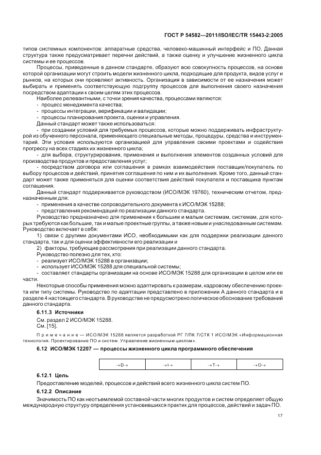 ГОСТ Р 54582-2011, страница 23