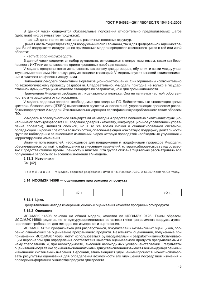 ГОСТ Р 54582-2011, страница 25
