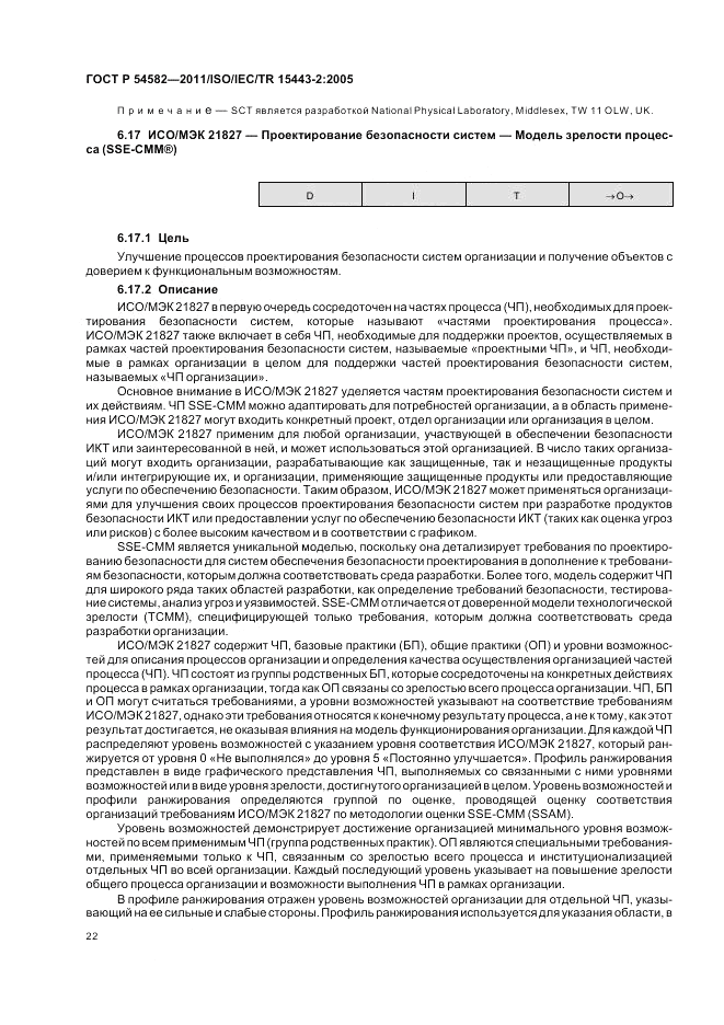 ГОСТ Р 54582-2011, страница 28