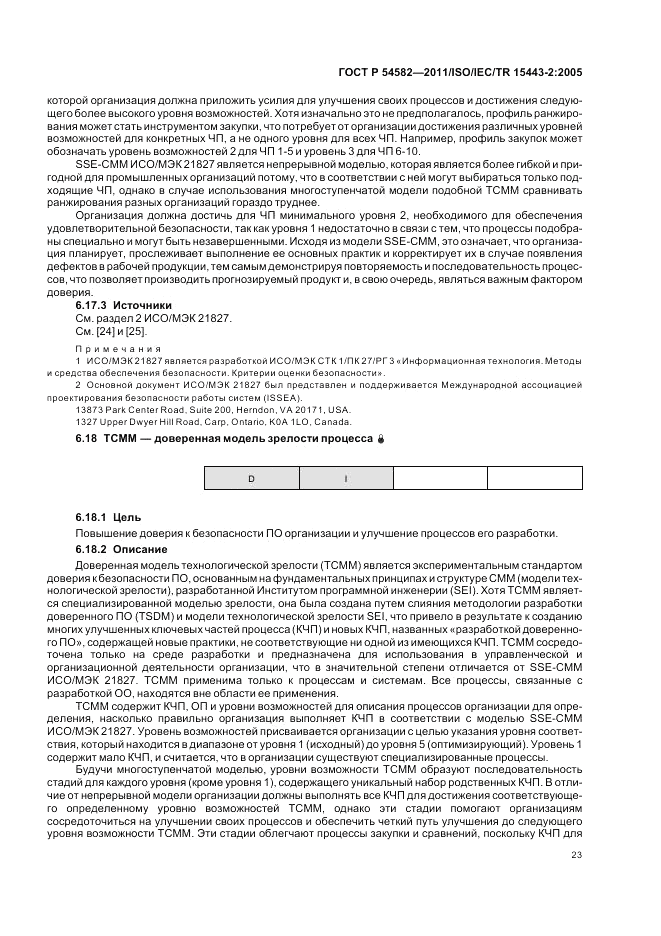 ГОСТ Р 54582-2011, страница 29