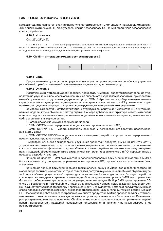 ГОСТ Р 54582-2011, страница 30