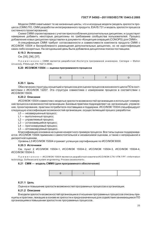 ГОСТ Р 54582-2011, страница 31