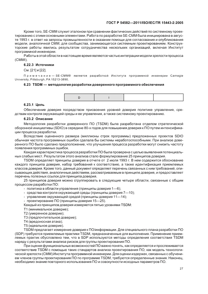 ГОСТ Р 54582-2011, страница 33