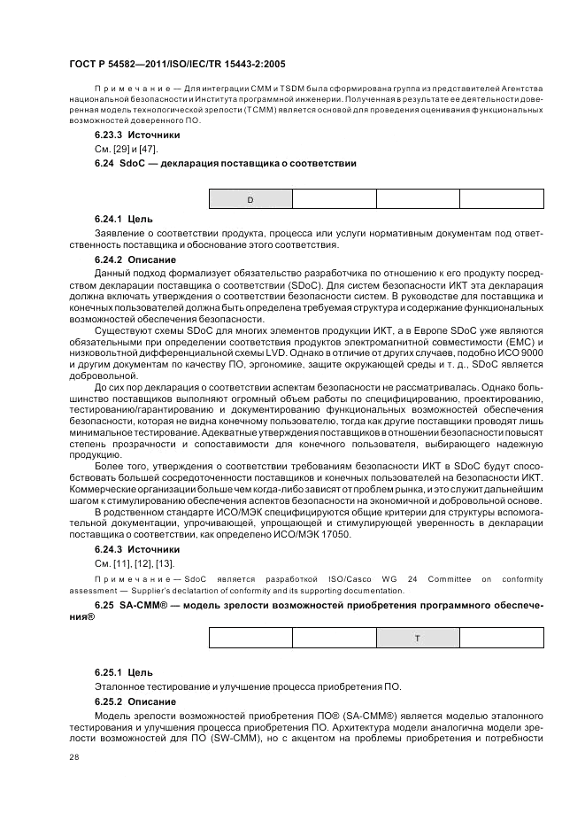 ГОСТ Р 54582-2011, страница 34