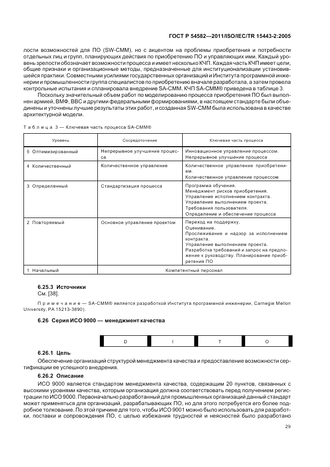 ГОСТ Р 54582-2011, страница 35
