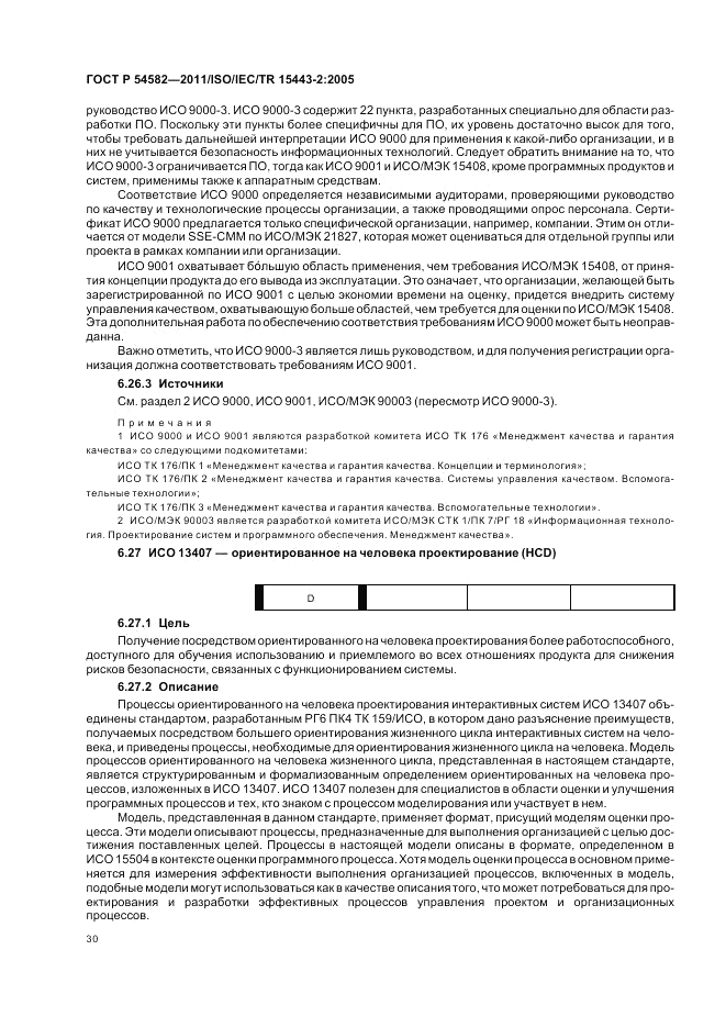 ГОСТ Р 54582-2011, страница 36