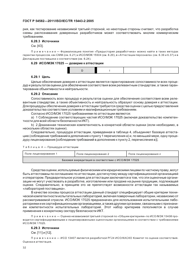 ГОСТ Р 54582-2011, страница 38