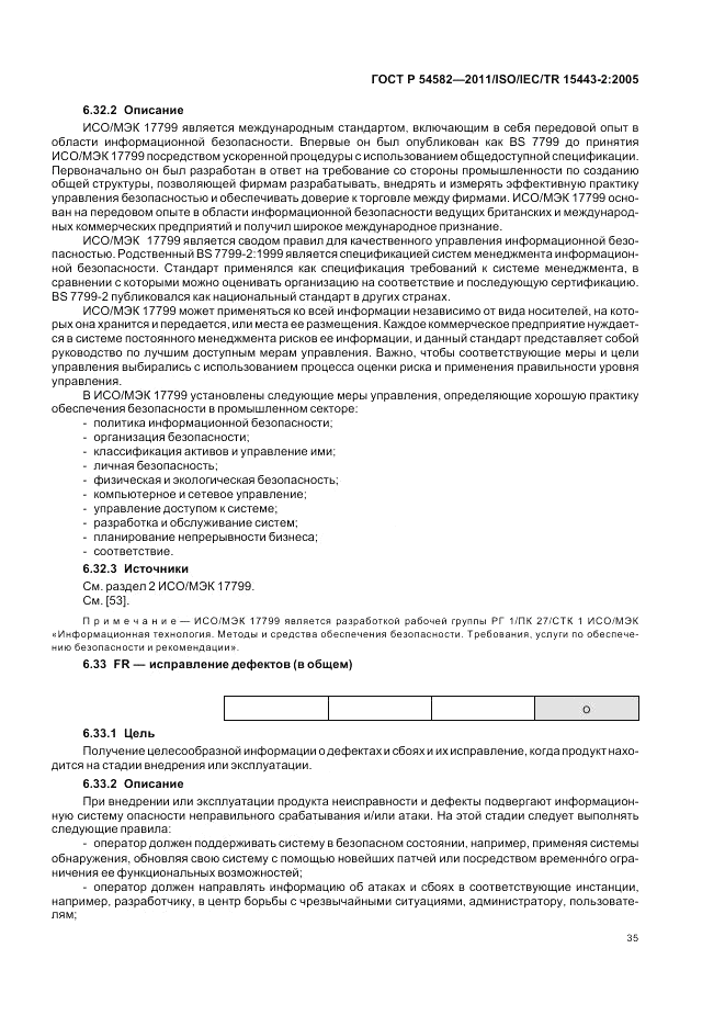 ГОСТ Р 54582-2011, страница 41