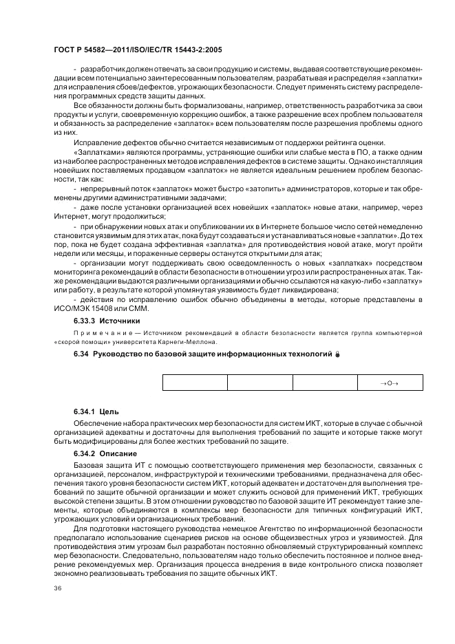 ГОСТ Р 54582-2011, страница 42