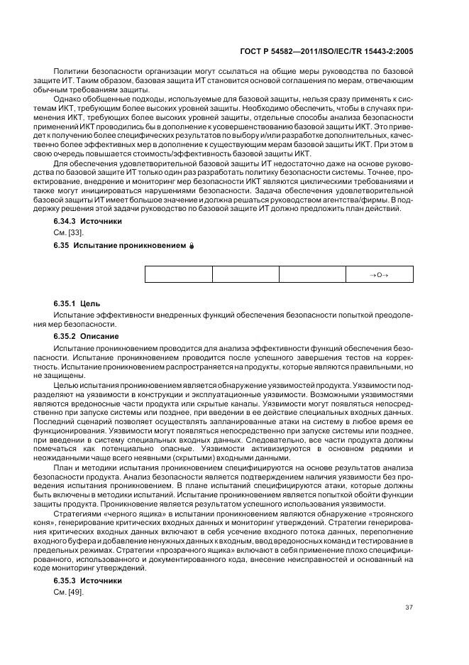 ГОСТ Р 54582-2011, страница 43