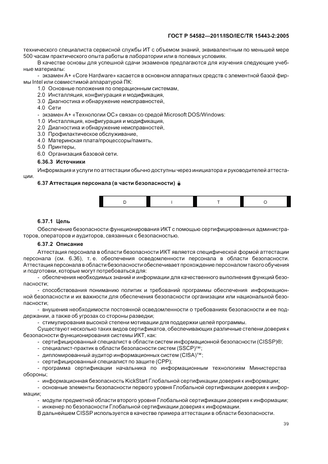 ГОСТ Р 54582-2011, страница 45
