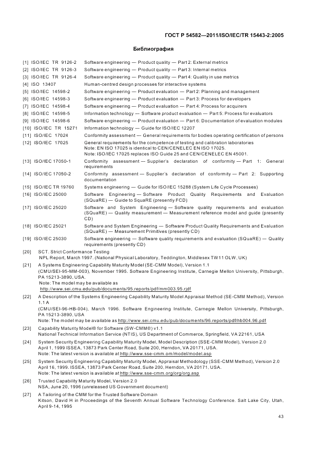 ГОСТ Р 54582-2011, страница 49