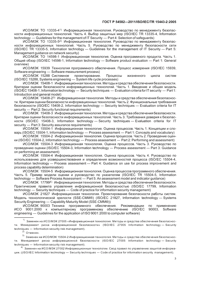 ГОСТ Р 54582-2011, страница 9