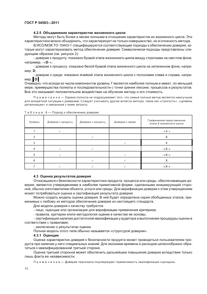 ГОСТ Р 54583-2011, страница 14