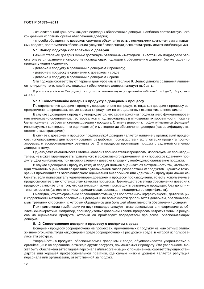 ГОСТ Р 54583-2011, страница 16