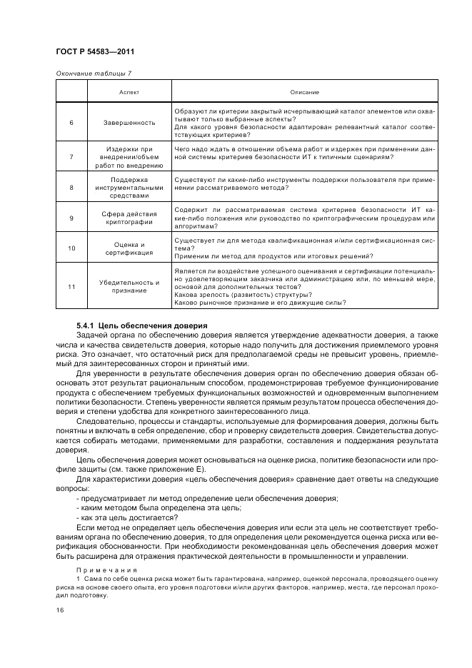 ГОСТ Р 54583-2011, страница 20