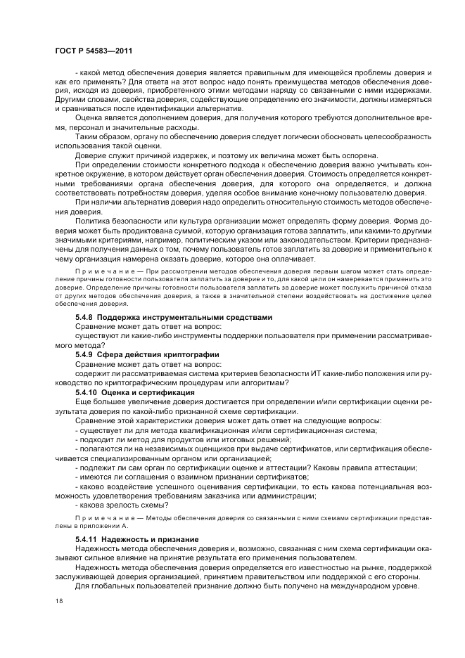 ГОСТ Р 54583-2011, страница 22