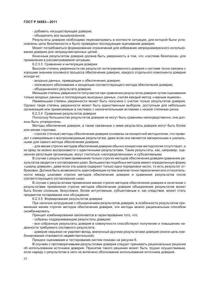 ГОСТ Р 54583-2011, страница 26