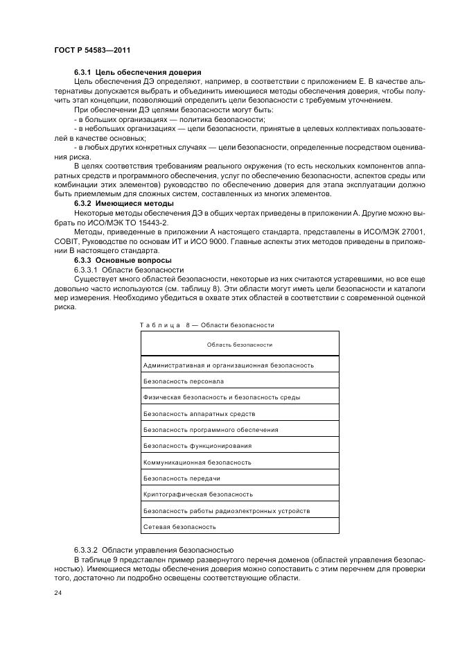 ГОСТ Р 54583-2011, страница 28