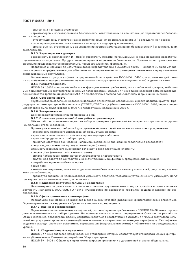 ГОСТ Р 54583-2011, страница 34