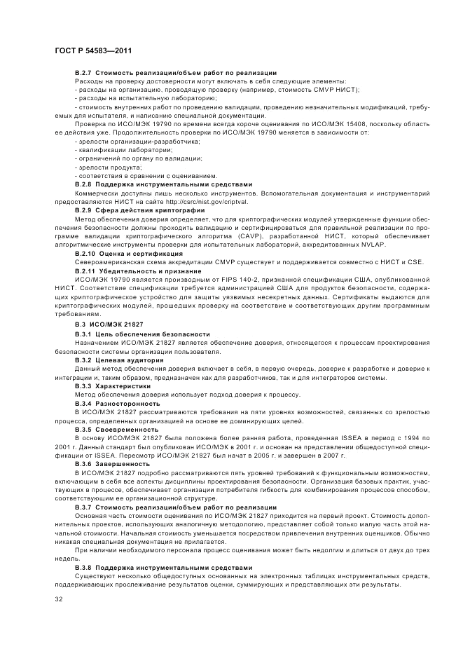 ГОСТ Р 54583-2011, страница 36