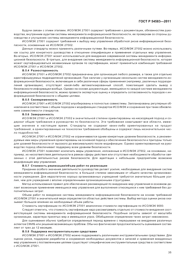 ГОСТ Р 54583-2011, страница 39