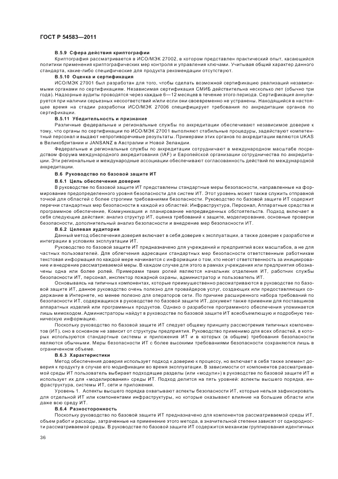 ГОСТ Р 54583-2011, страница 40