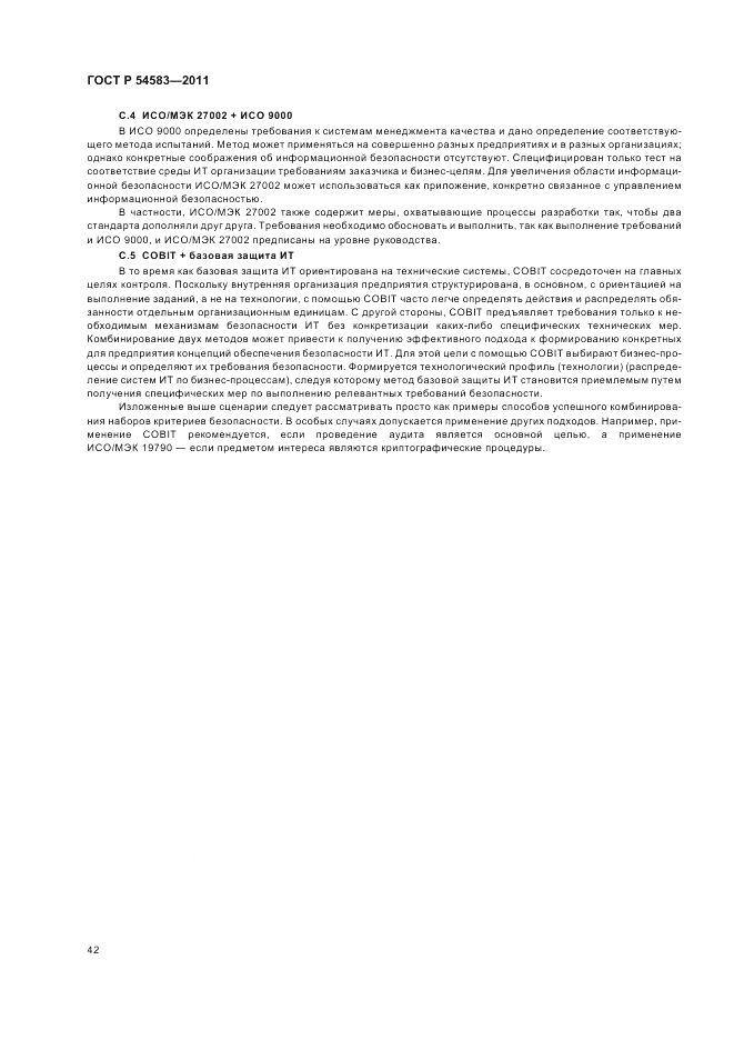 ГОСТ Р 54583-2011, страница 46