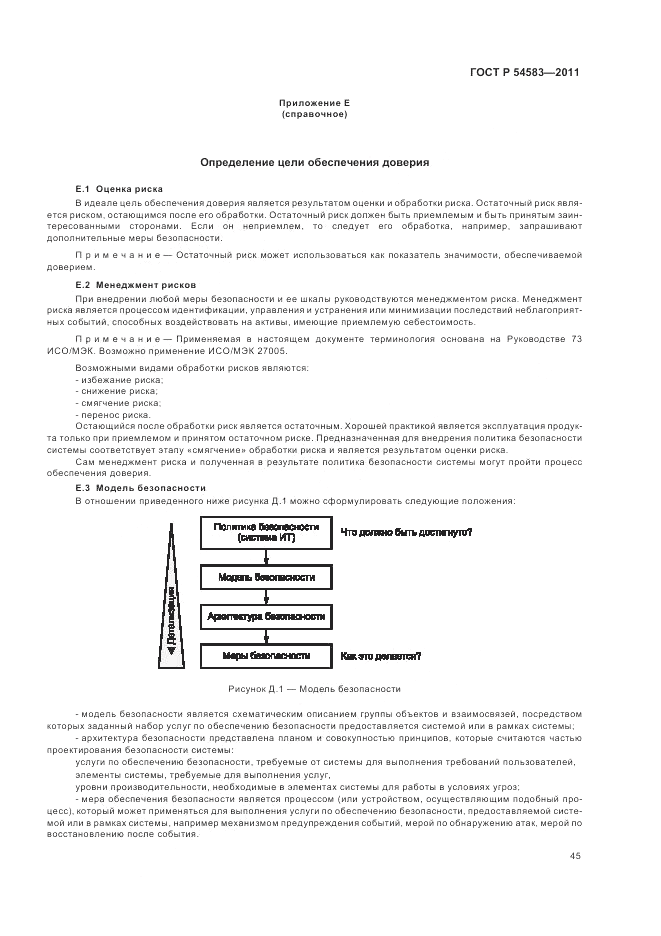 ГОСТ Р 54583-2011, страница 49