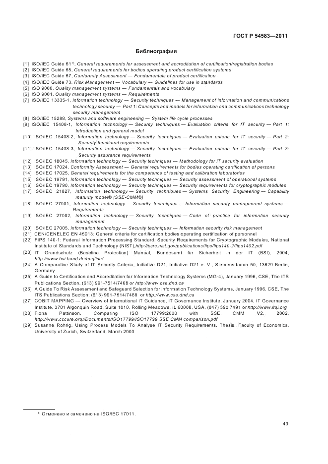 ГОСТ Р 54583-2011, страница 53