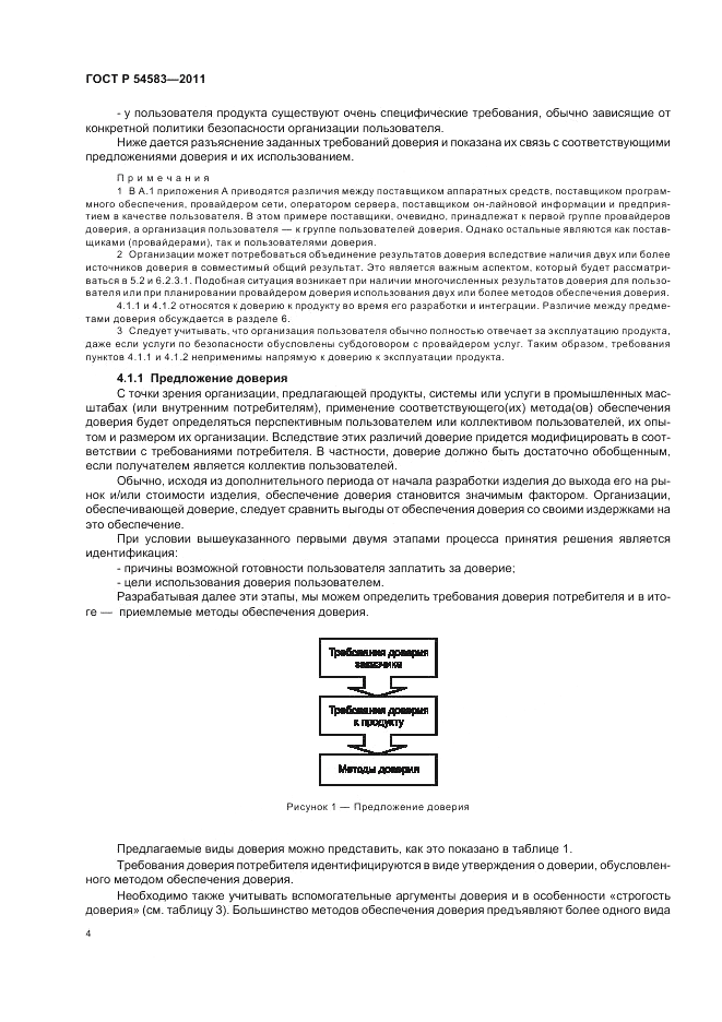 ГОСТ Р 54583-2011, страница 8