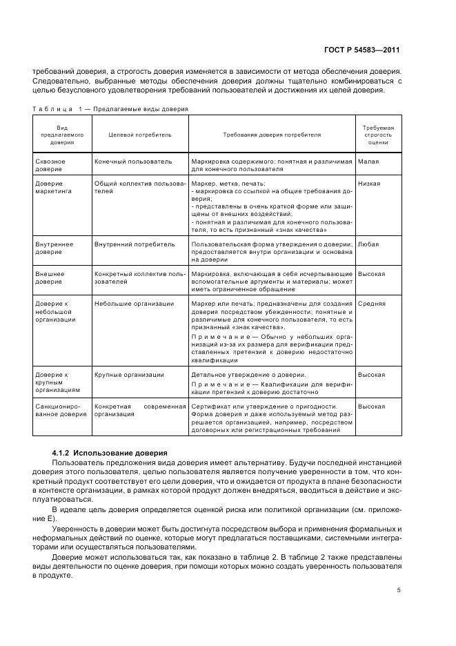 ГОСТ Р 54583-2011, страница 9