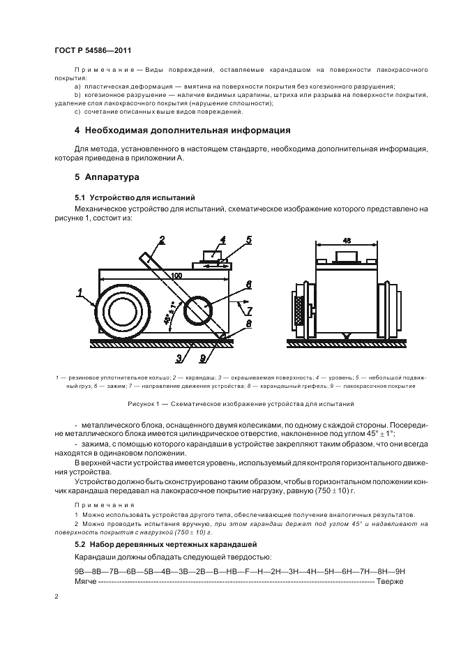ГОСТ Р 54586-2011, страница 6