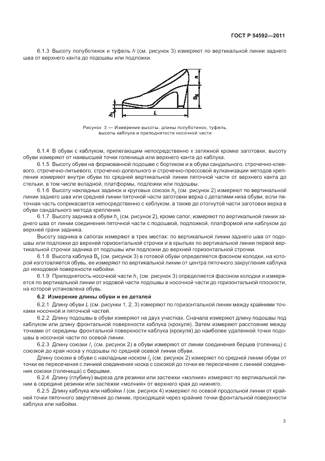 ГОСТ Р 54592-2011, страница 7