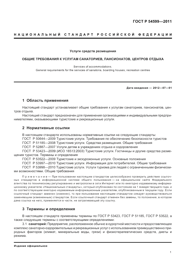 ГОСТ Р 54599-2011, страница 5