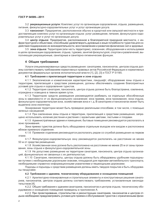 ГОСТ Р 54599-2011, страница 6
