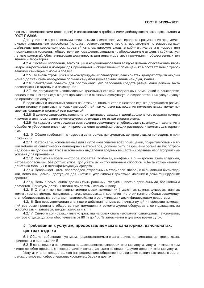 ГОСТ Р 54599-2011, страница 7
