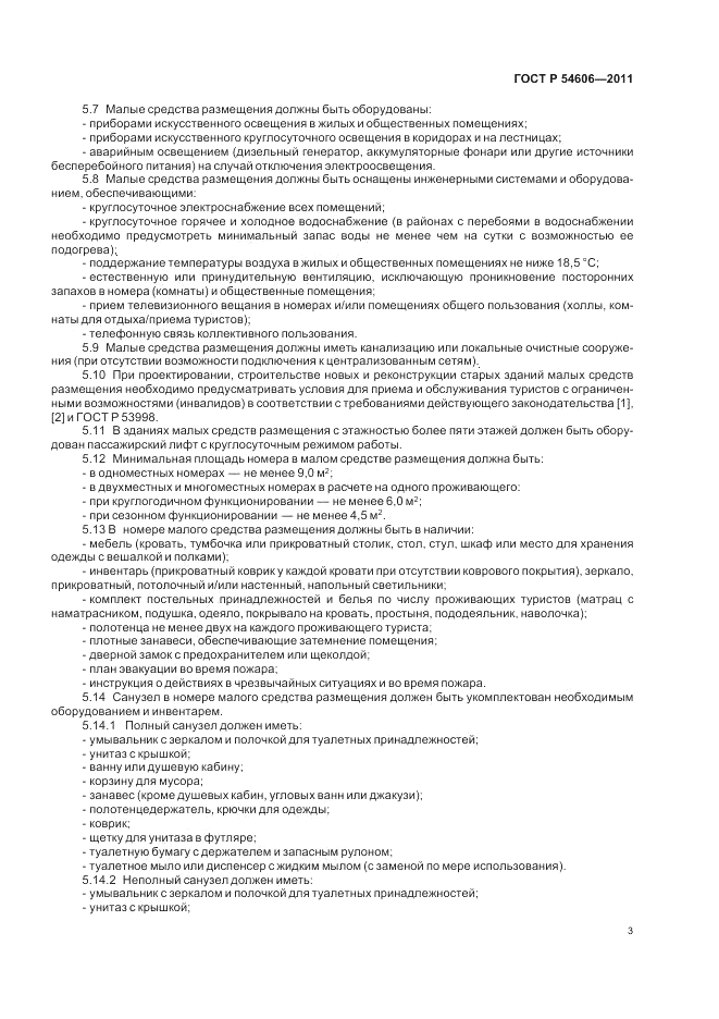 ГОСТ Р 54606-2011, страница 7