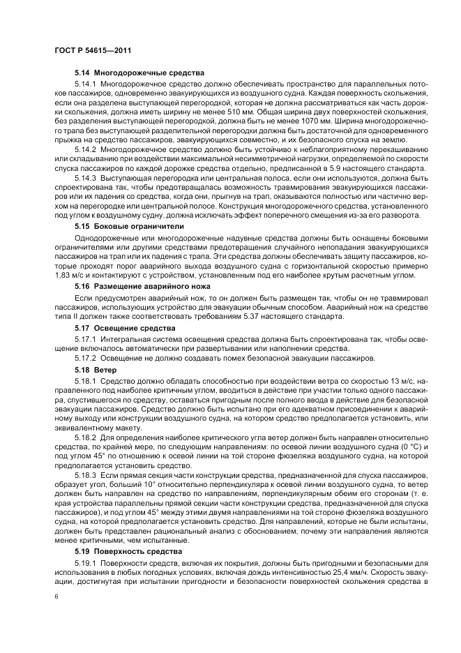 ГОСТ Р 54615-2011, страница 10
