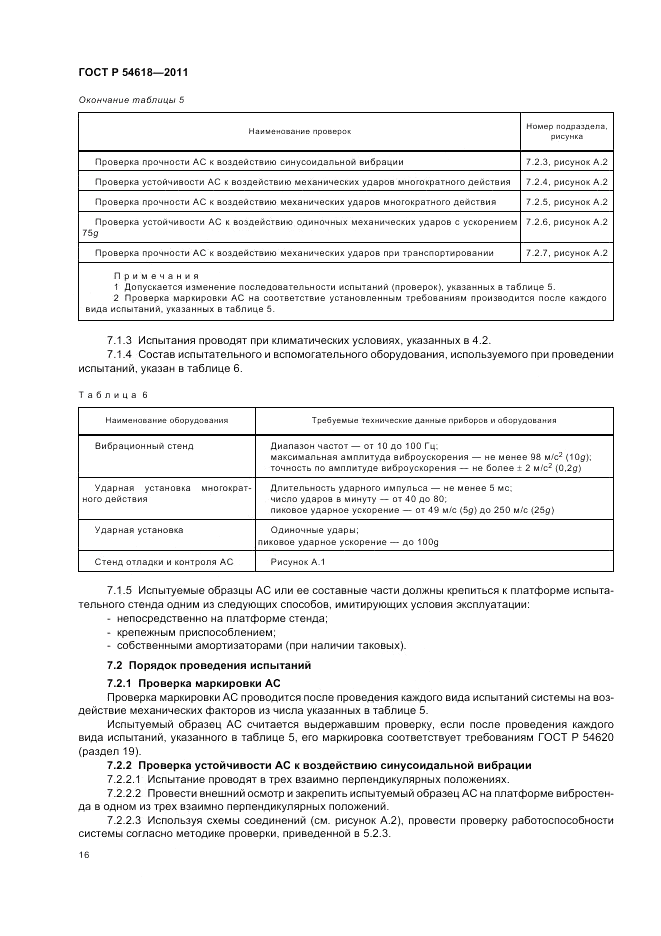 ГОСТ Р 54618-2011, страница 20