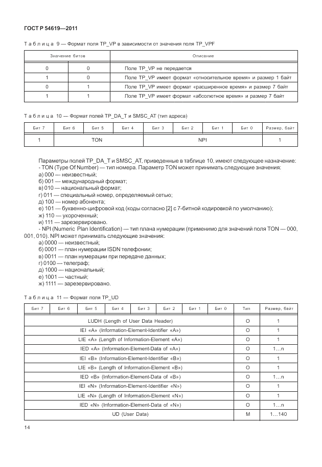 ГОСТ Р 54619-2011, страница 18