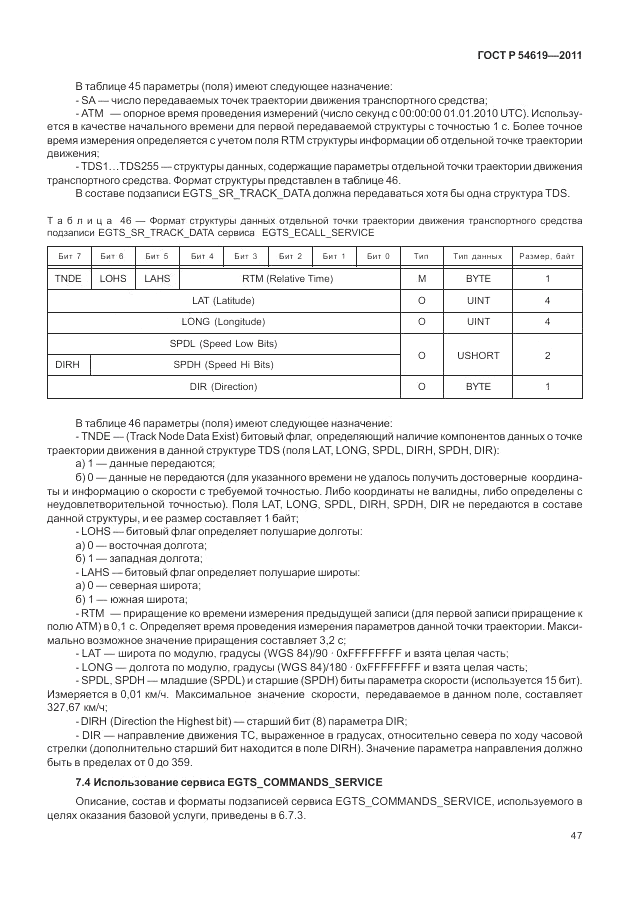 ГОСТ Р 54619-2011, страница 51